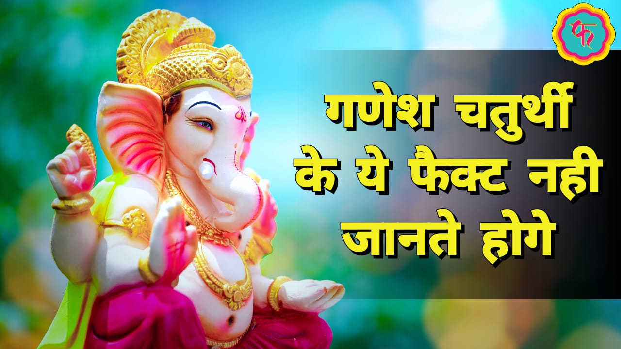 Ganesh Chaturthi 2023