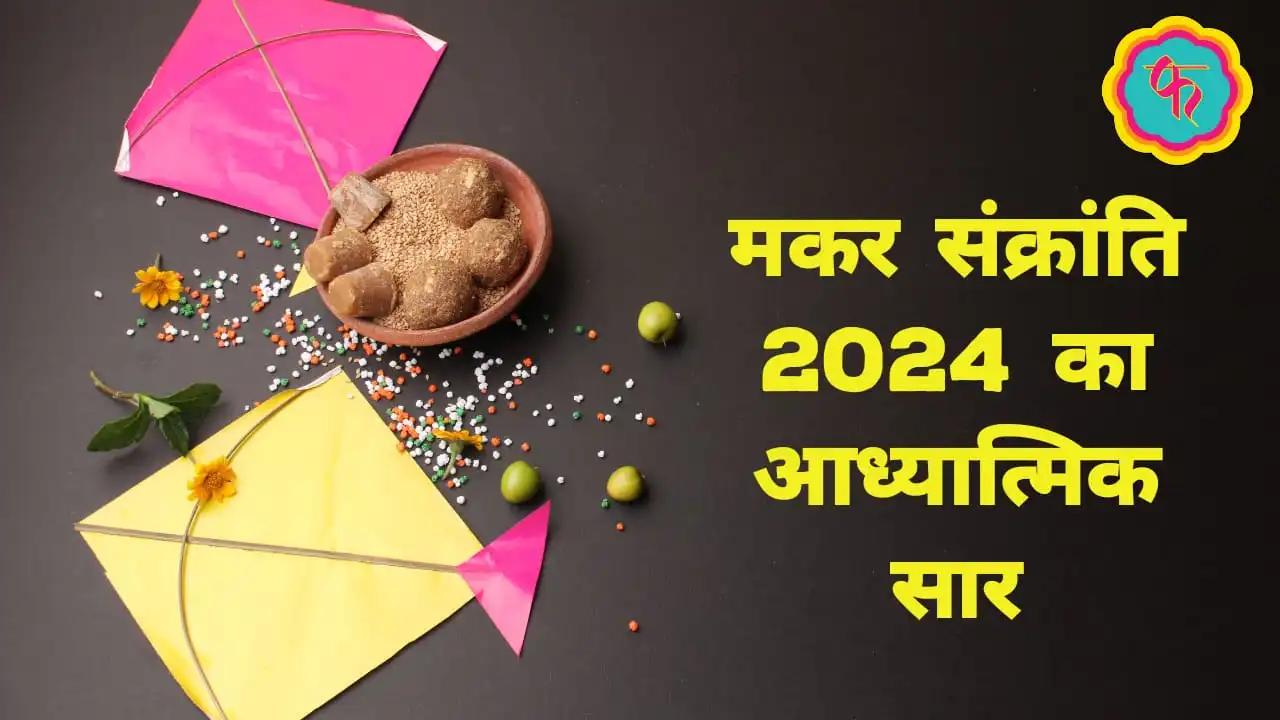 Makar Sankranti 2024